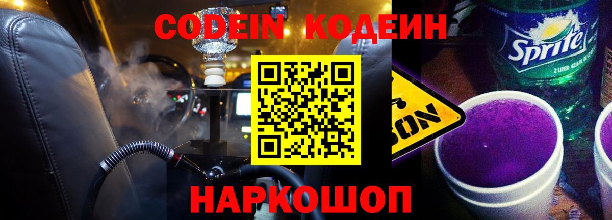 Котовск  Кодеин напиток Lean (лин)  Вход с VPN 