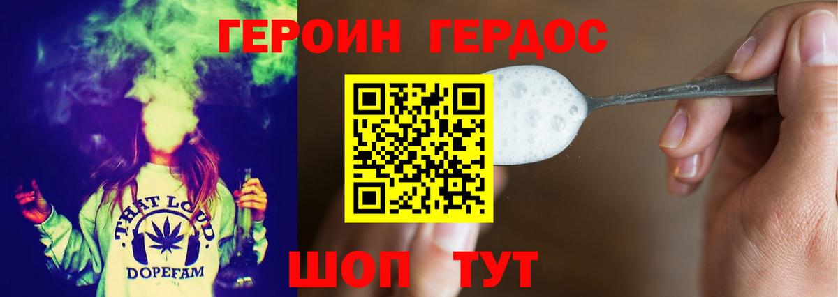 Котовск  ГЕРОИН герыч  Героин  Вход с VPN 