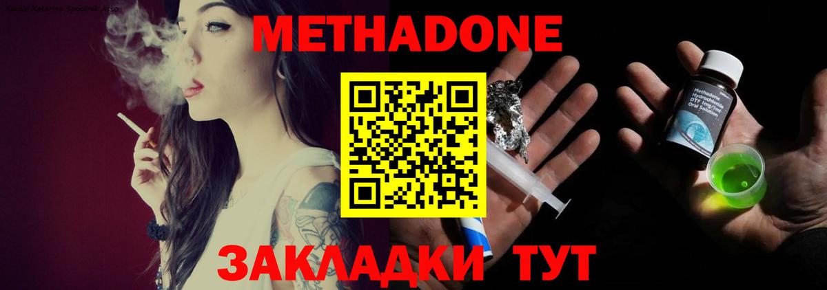 Котовск  МЕТАДОН мёд  МЕТАДОН мёд  Вход с VPN 